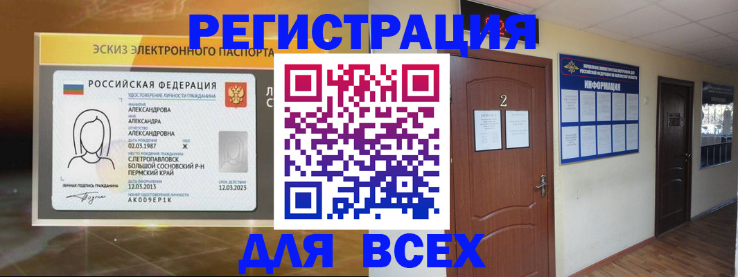 временная регистрация для школы в Рыбном