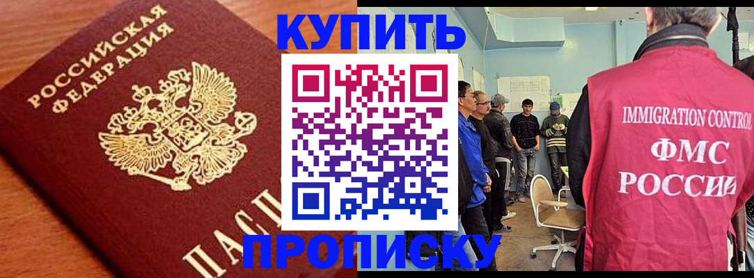 прописка регистрация в Рыбном