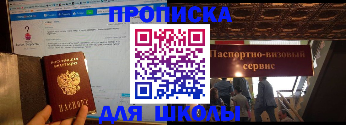 прописка в Рыбном